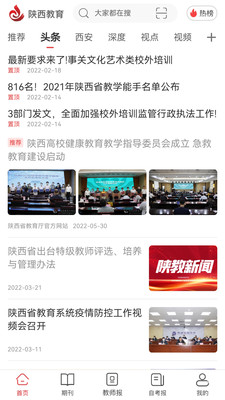 陕西教育app官方版