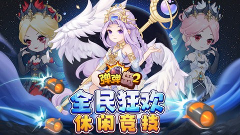 弹弹岛2满v无限钻石版