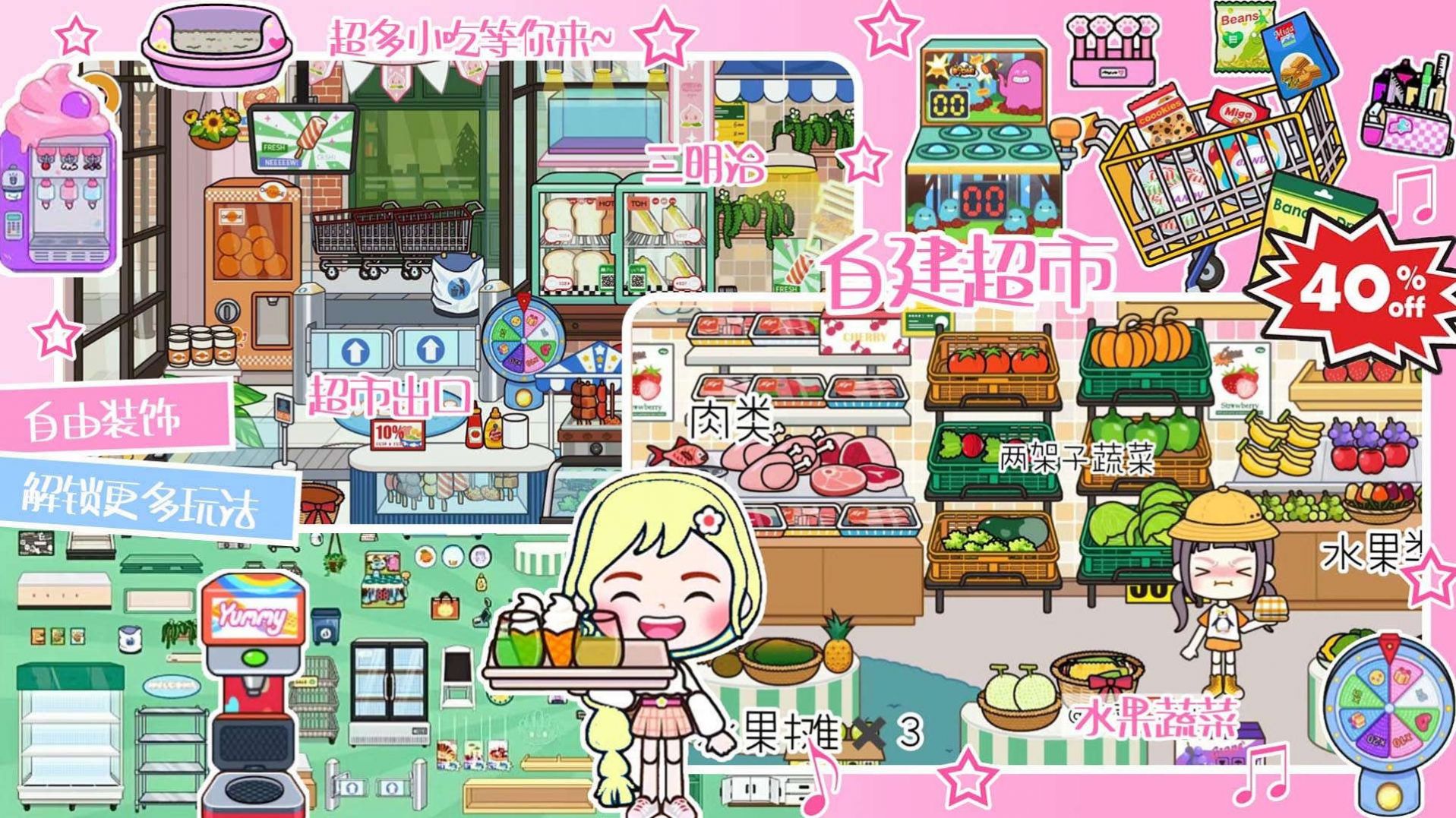 米加小镇生活世界