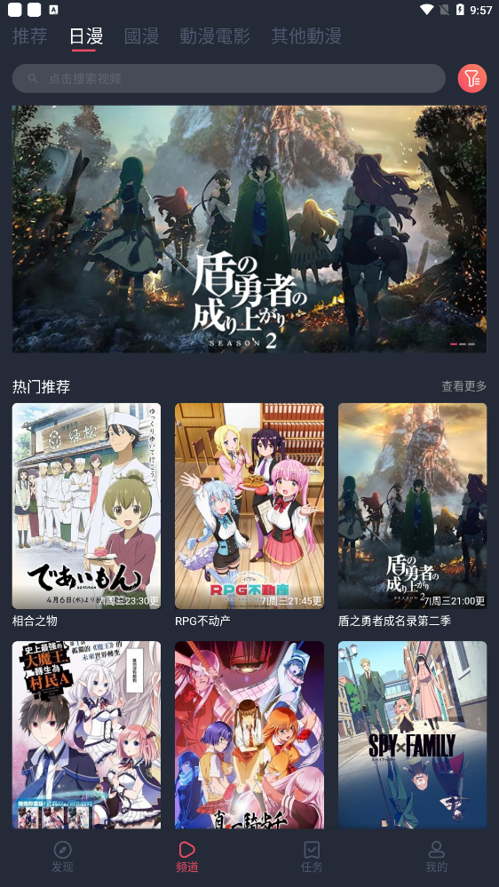 樱花 动漫软件官方版2023