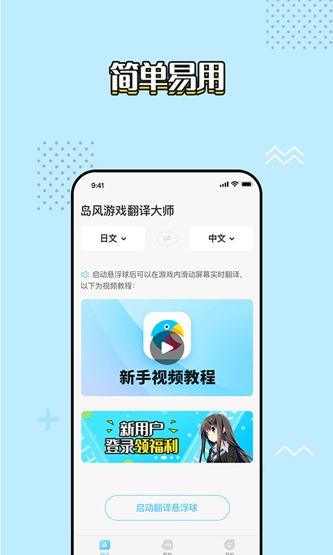 岛风游戏翻译免费版app