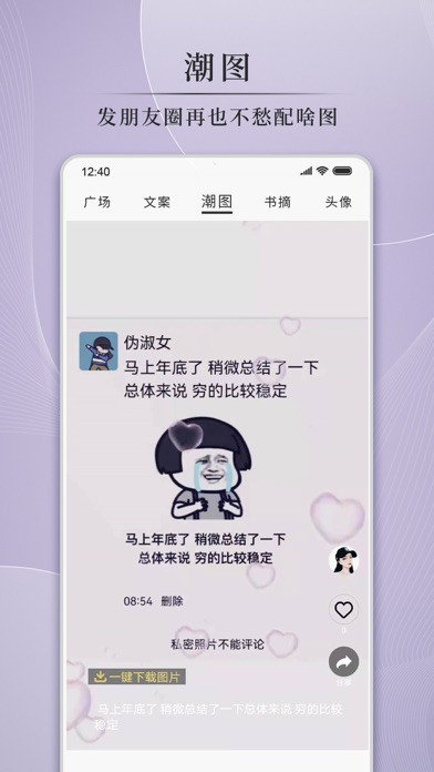 悦图文案官方版