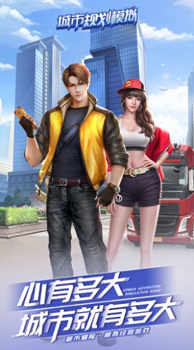 城市规划模大师游戏