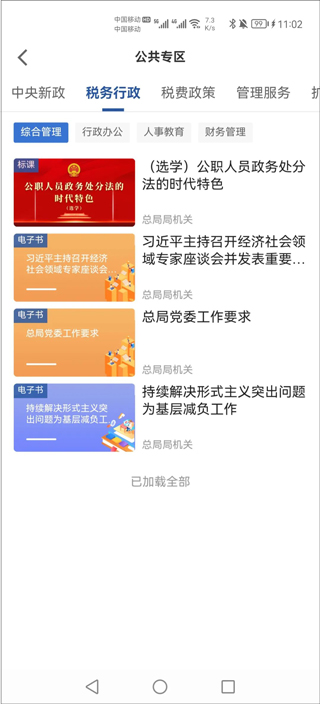 学习兴税app最新版本