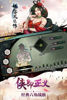 侠客风云传官方版