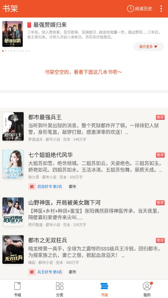 锦书小说app免费版