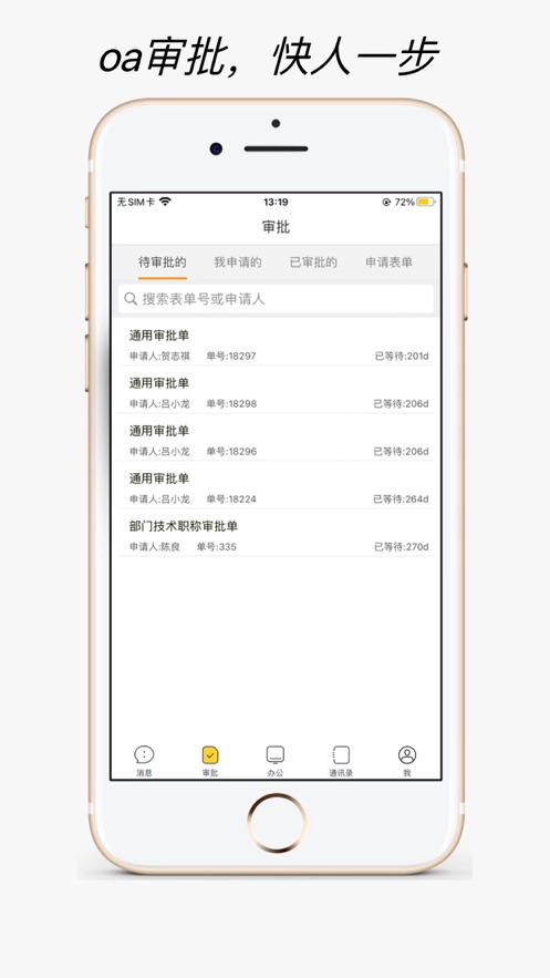 静静办公APP