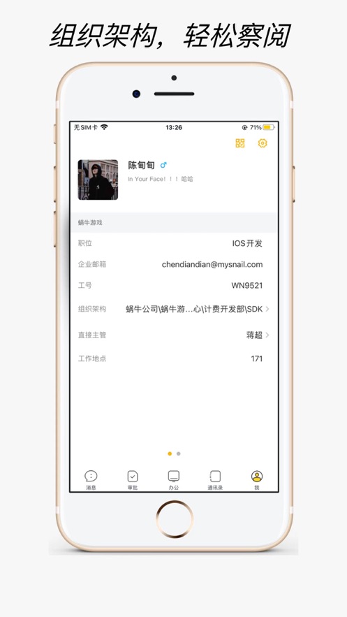 静静办公APP