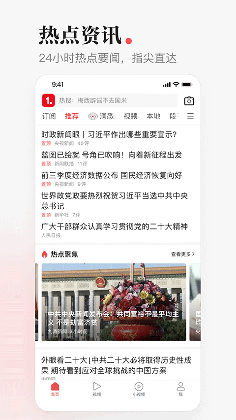 一点资讯app