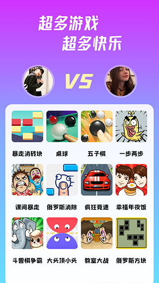 同桌 游戏软件(同桌派对)