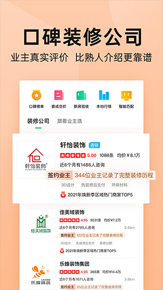 土巴兔装修管家app