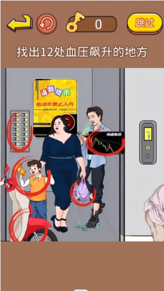 故意找茬吧游戏