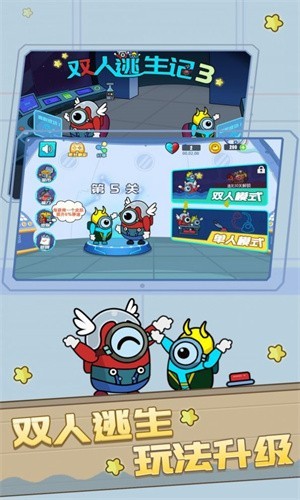  双人逃亡记3安卓版