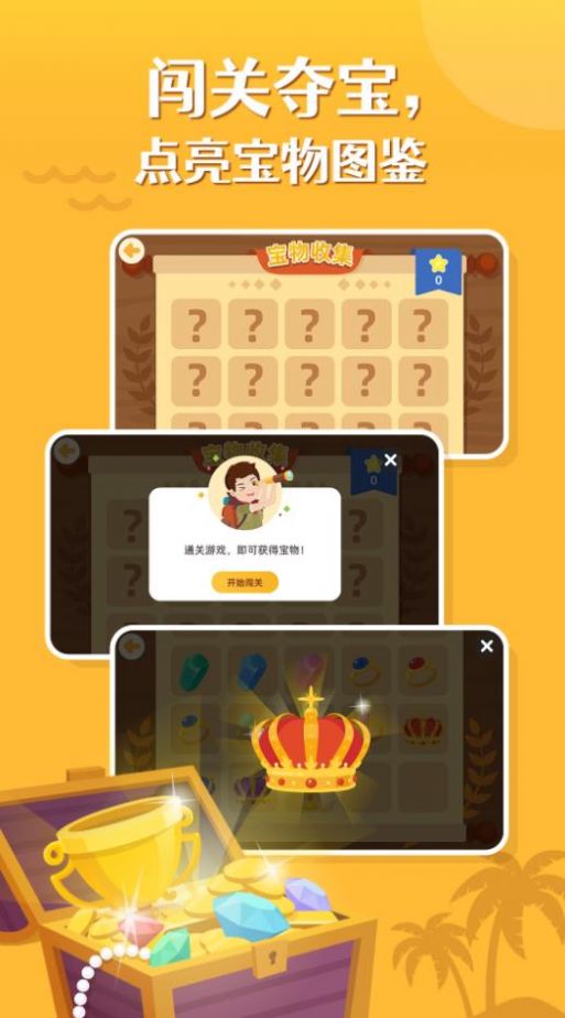 乐育酷思游戏宝箱游戏