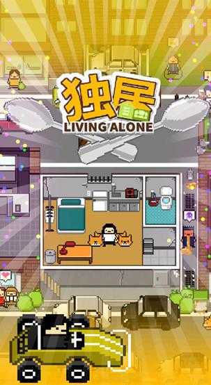 独居2汉化内购版