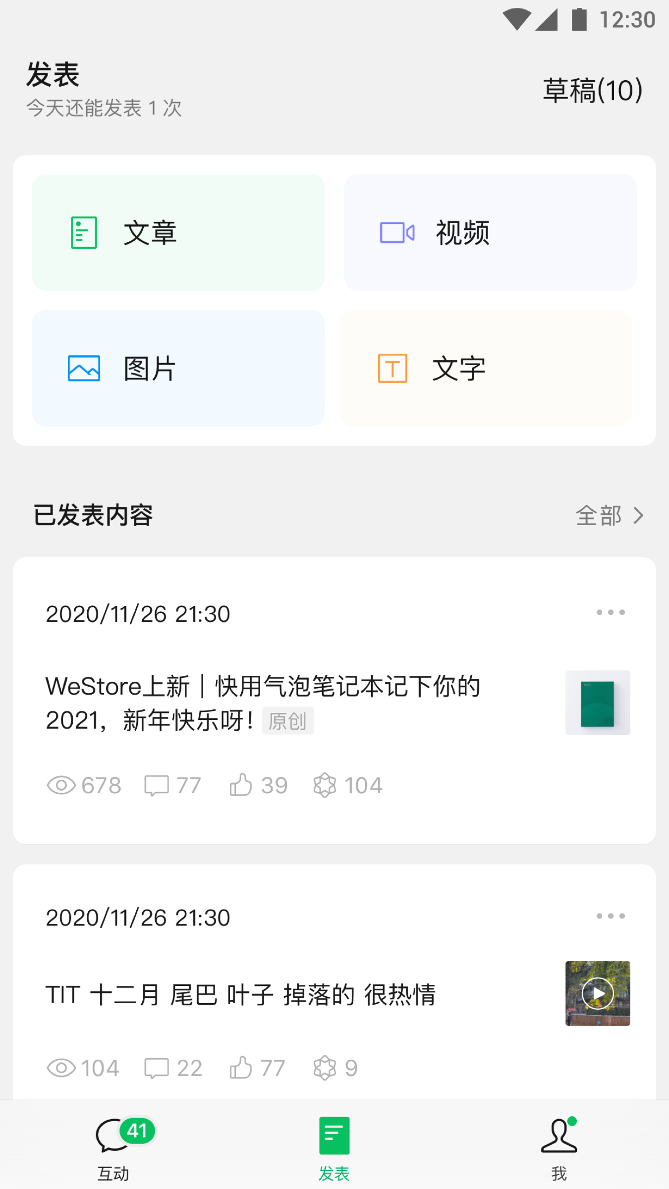 订阅号助手app官方版
