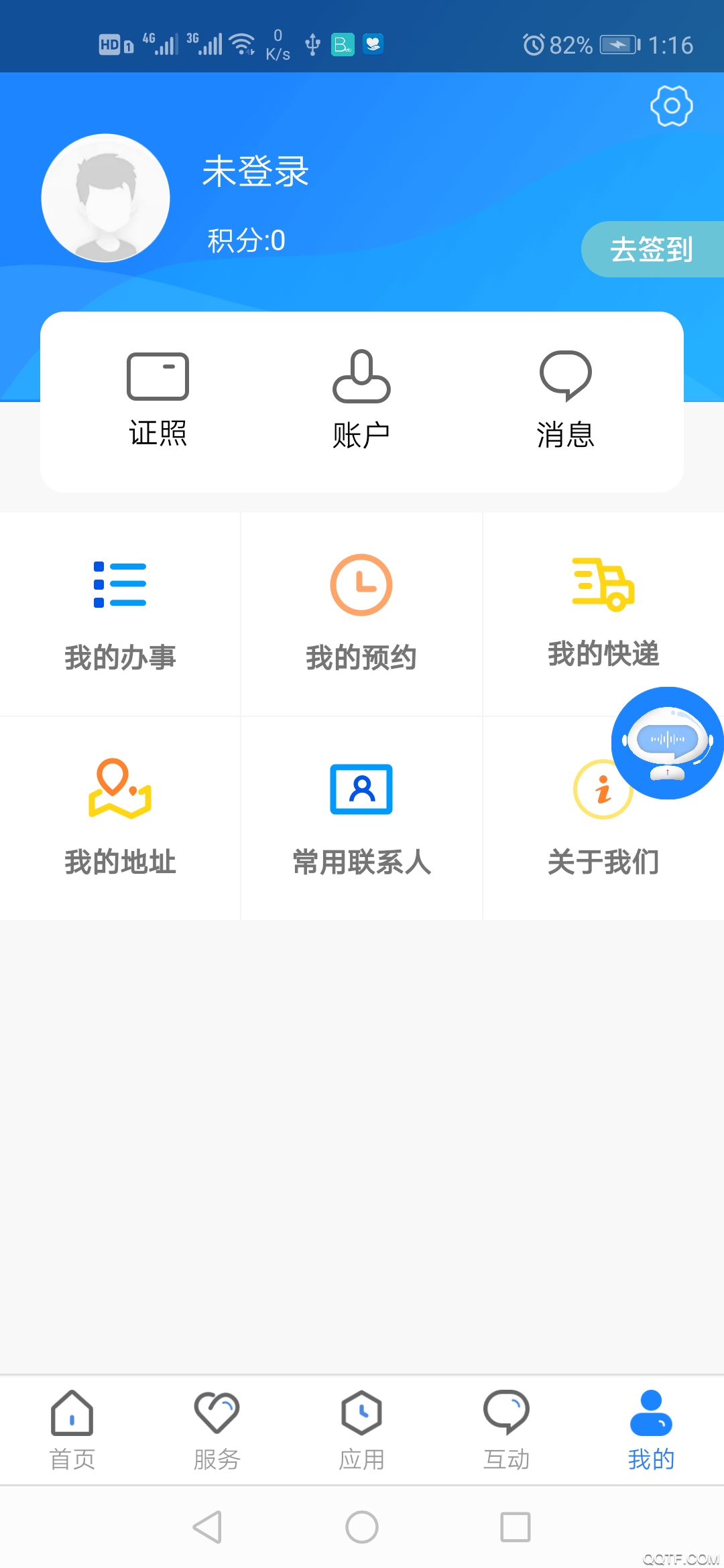 政通雄安App官方版