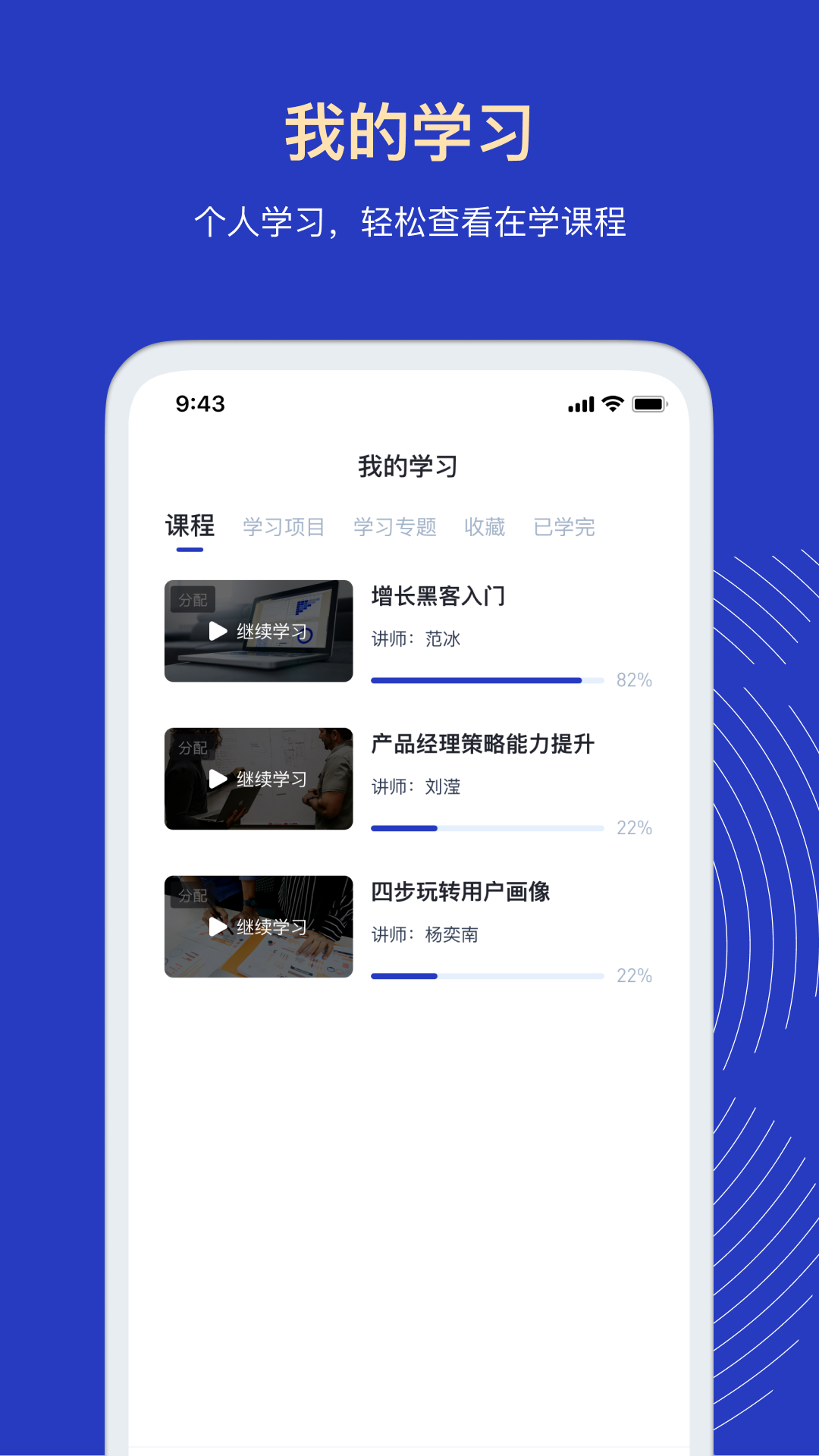 三节课企业版app