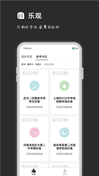 疯狂刷题app2023版
