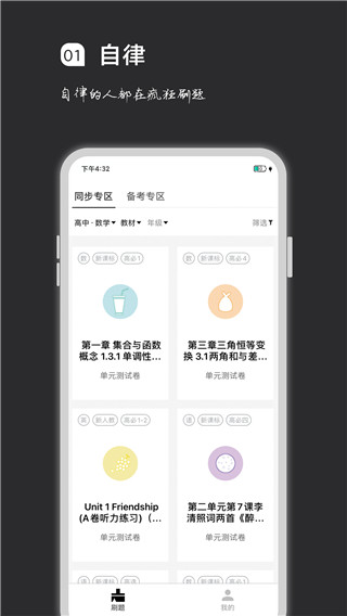 疯狂刷题app2023版