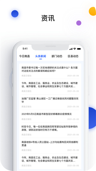 i南昌app