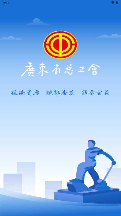 粤工惠app2023最新版