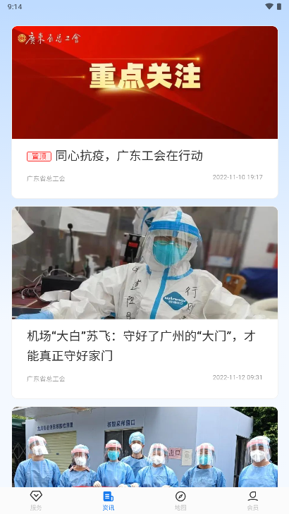 粤工惠app2023最新版