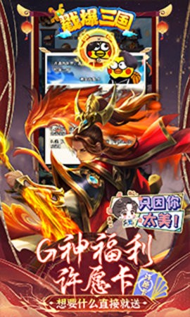 戳爆三国(全民定制G你太美）