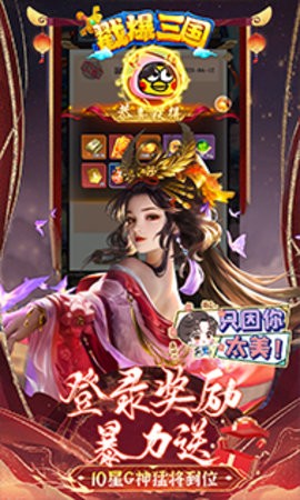 戳爆三国(全民定制G你太美）