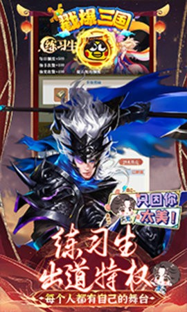 戳爆三国(全民定制G你太美）