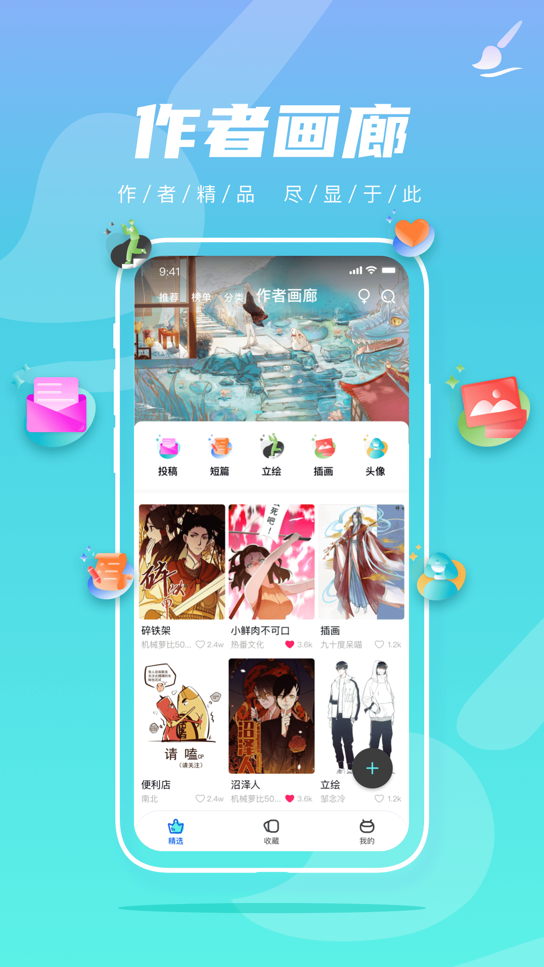 集友漫画app