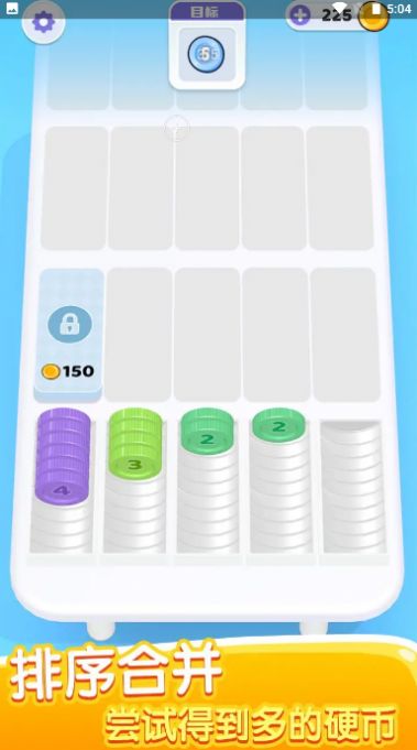 硬币分类游戏
