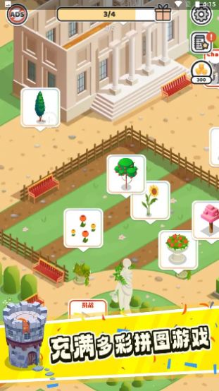 拼图花园游戏