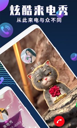 来电秀安卓手机版