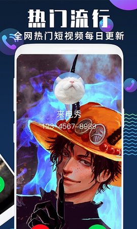 来电秀安卓手机版