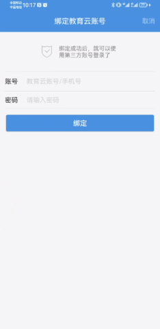 张家口教育云app