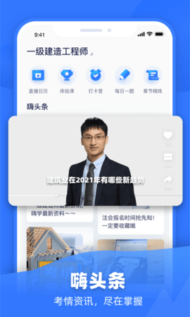 嗨学课堂app