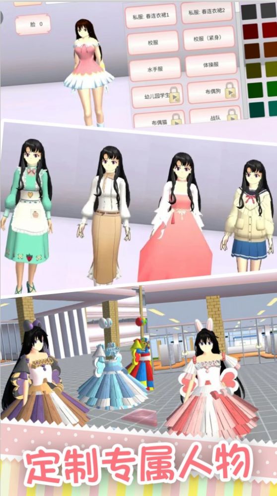 樱花校园之吻游戏安卓版