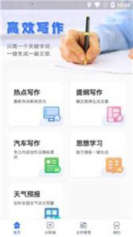 写作猫app