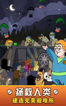 建造避难所免广告不减反增版