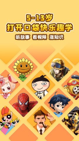 口袋故事app手机版