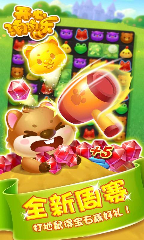 开心消消乐1.92最新版安卓最新版