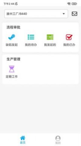 高能环境MES系统