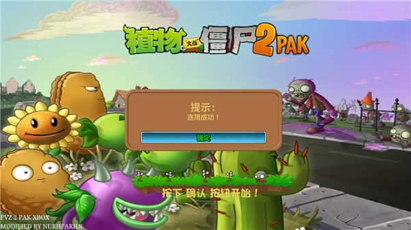 植物大战僵尸WER版
