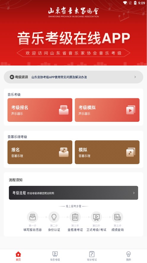 山东音协考级app