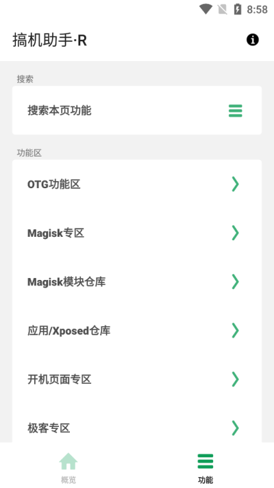 搞机助手·R手机版