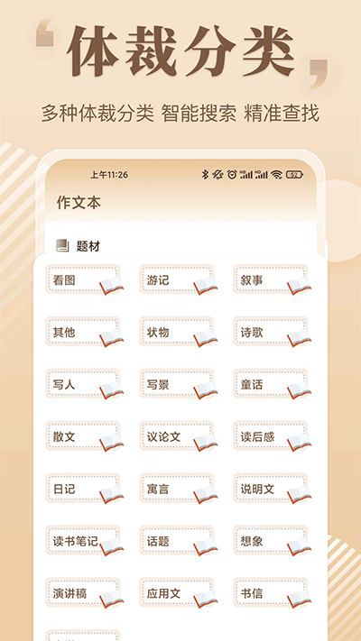 作文大全app