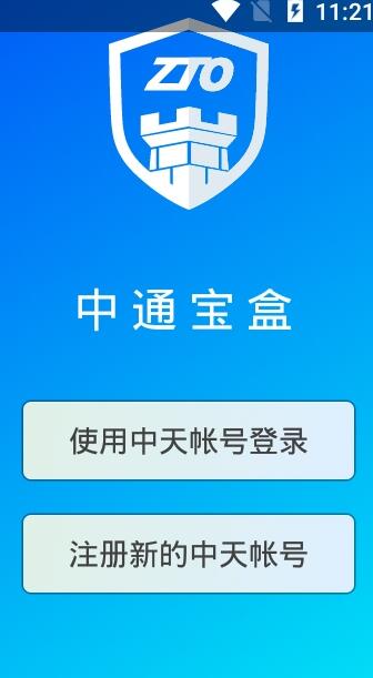 中通宝盒app免费版