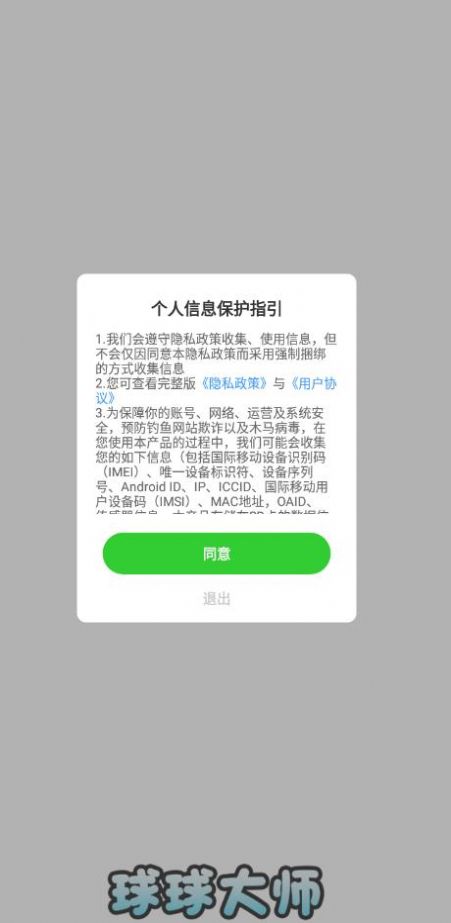 球球大师游戏