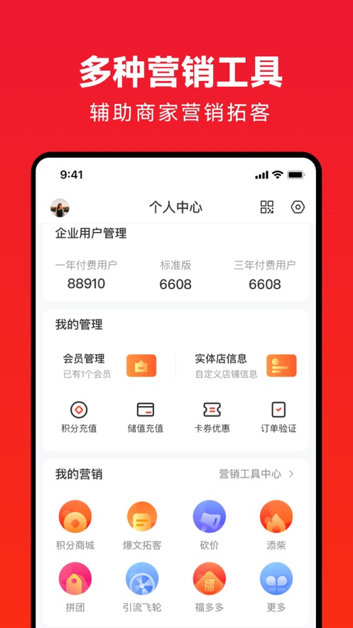 企叮咚商家版app